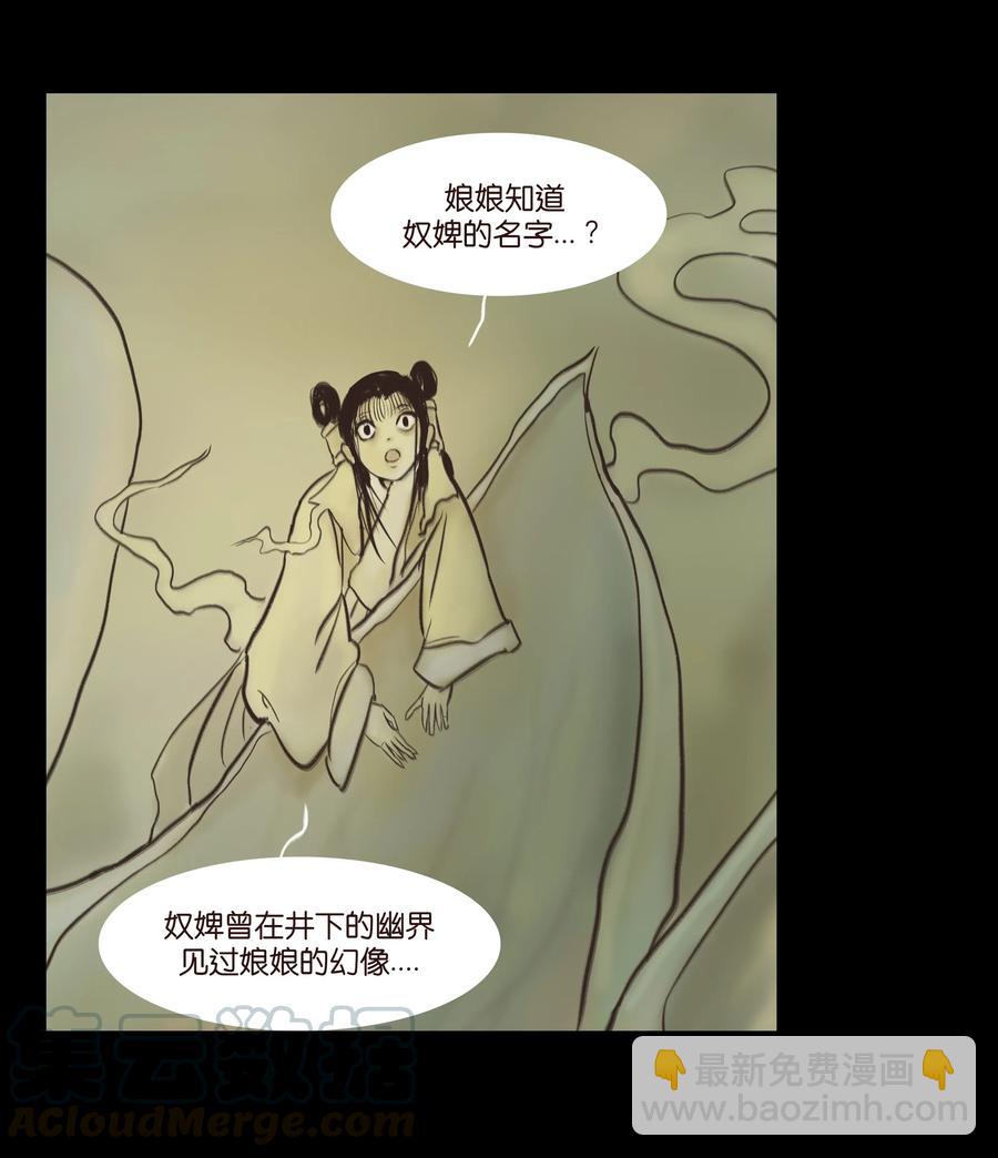 妖風 - 083 人蟲(1/2) - 4