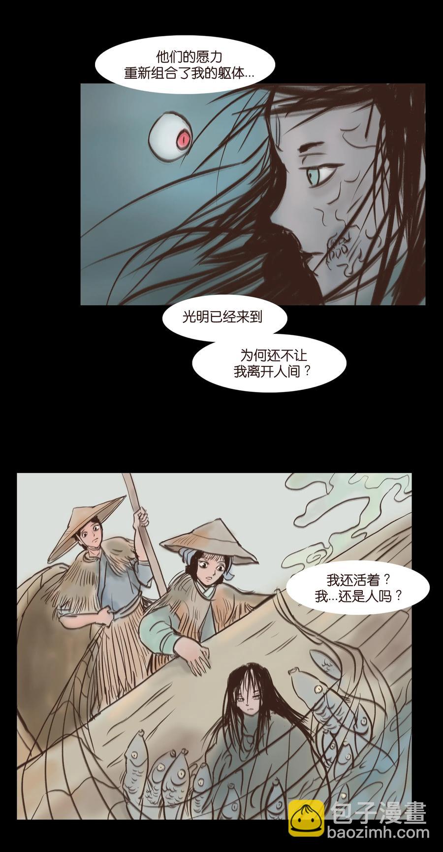 妖風 - 084 輪迴(1/2) - 3