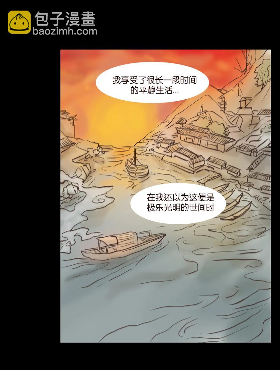 妖風 - 084 輪迴(1/2) - 7