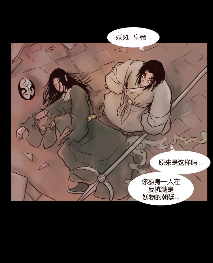 妖風 - 084 輪迴(1/2) - 6