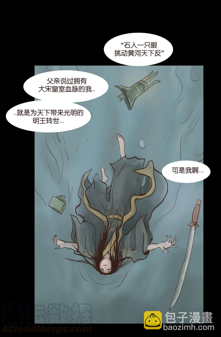 妖風 - 084 輪迴(1/2) - 4