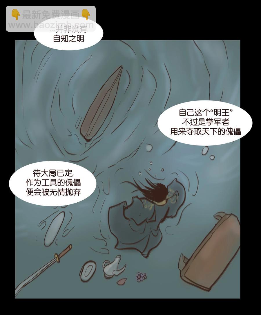 妖風 - 084 輪迴(1/2) - 5