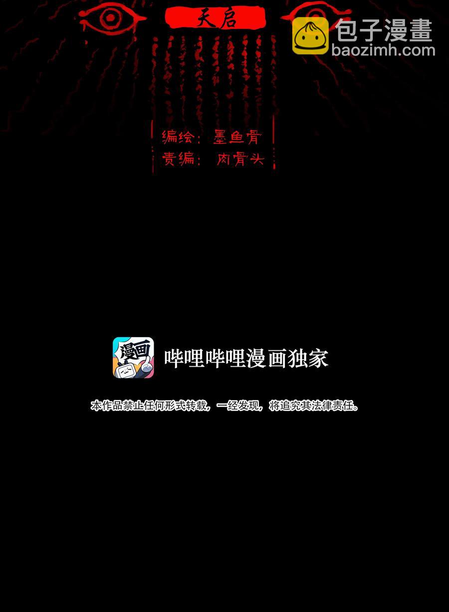 086 天启(1/2)-第87话