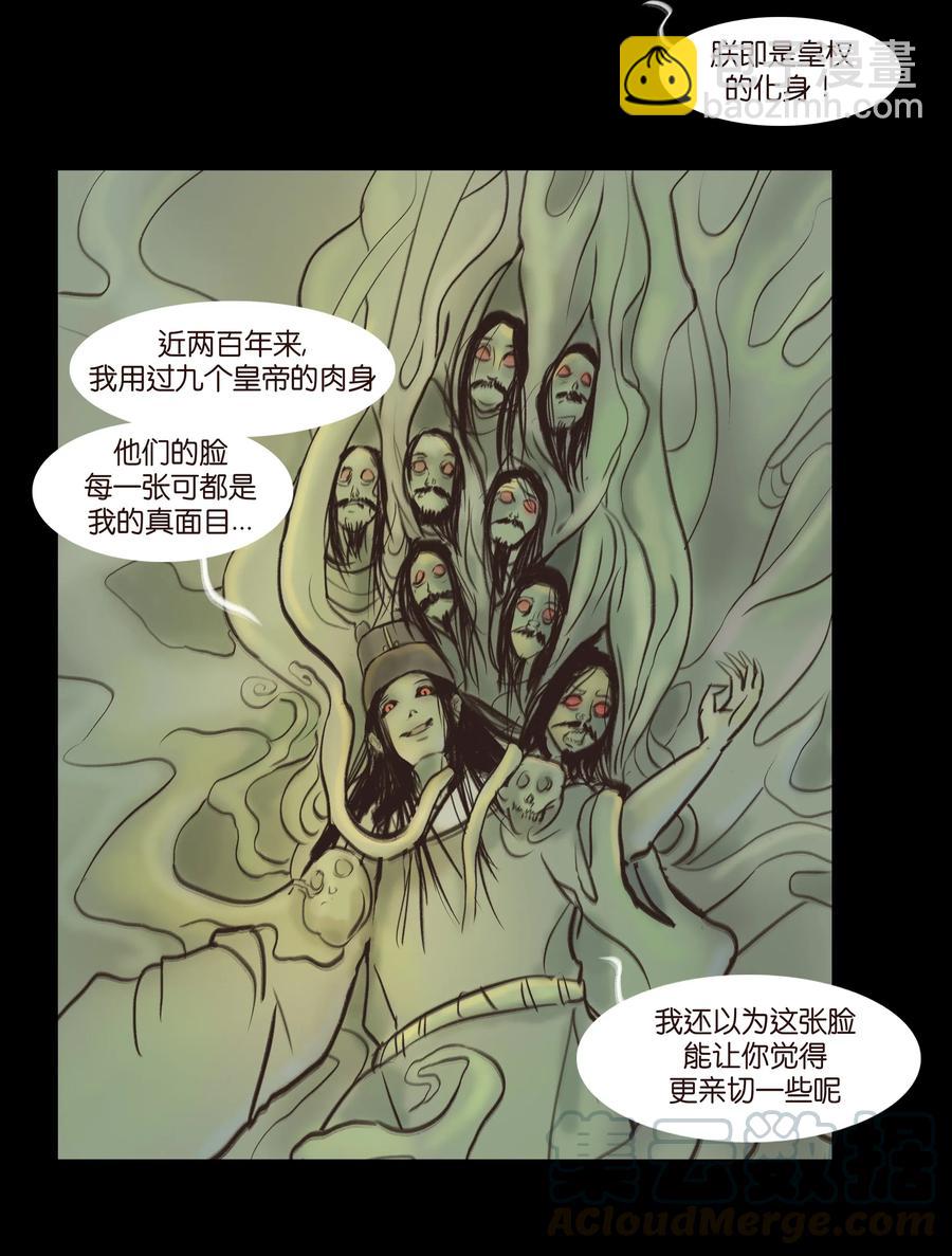 086 天启(1/2)-第87话