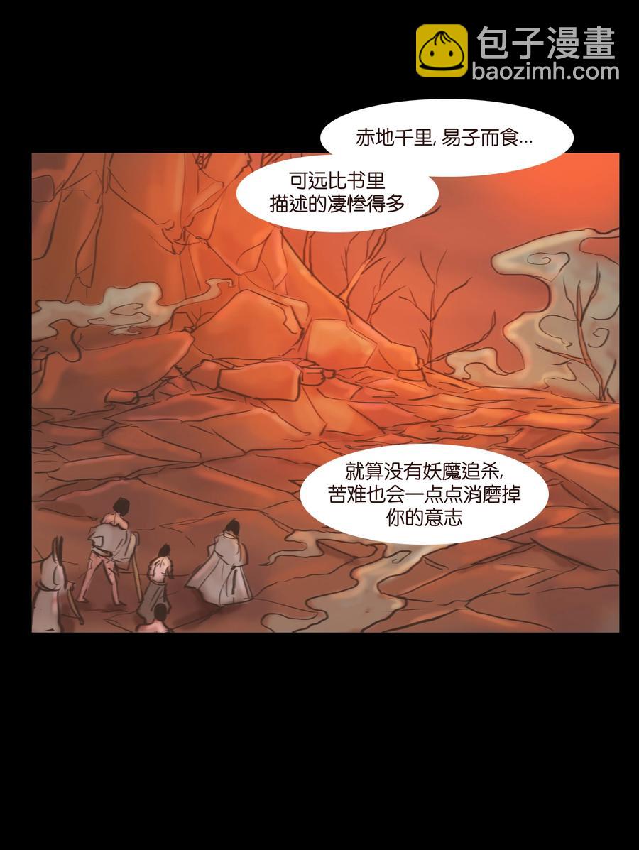 妖風 - 090 反骨(1/2) - 6