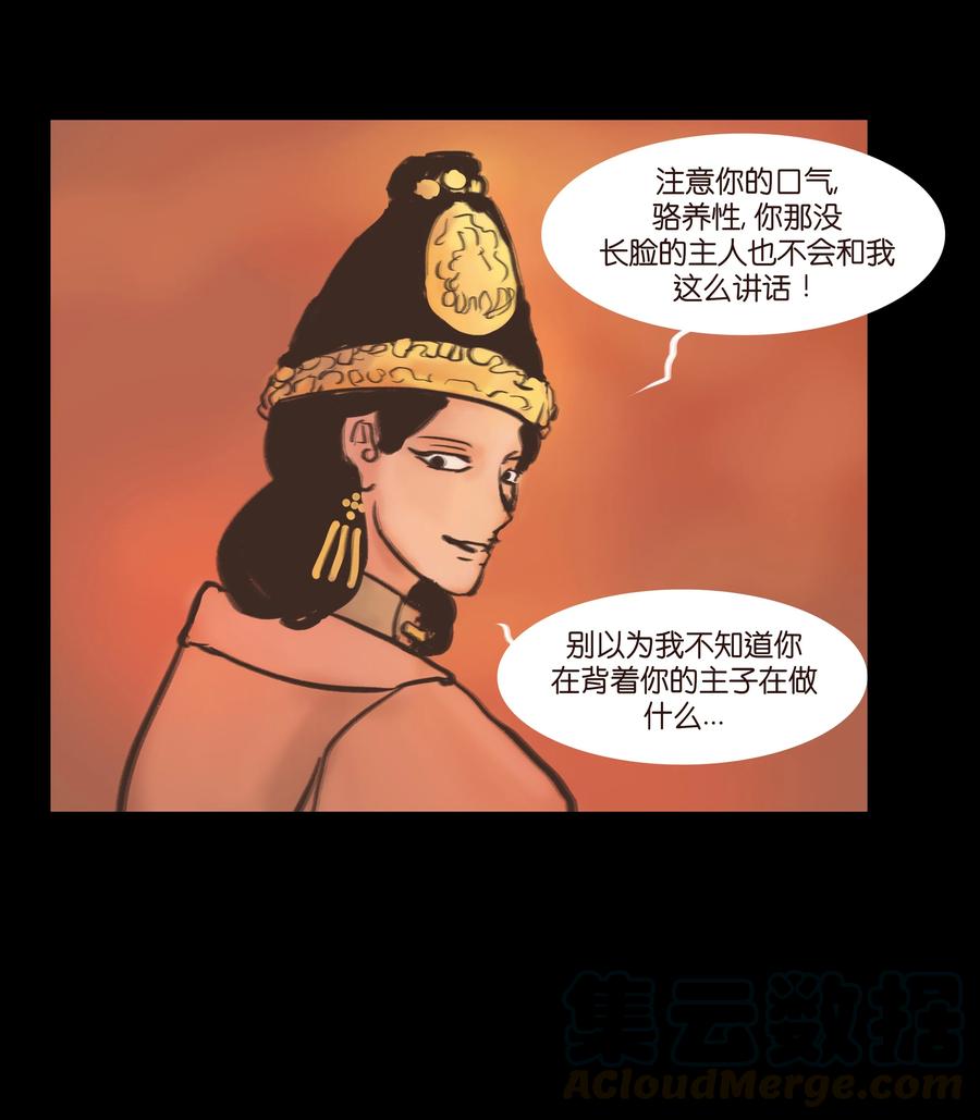 妖風 - 090 反骨(1/2) - 6