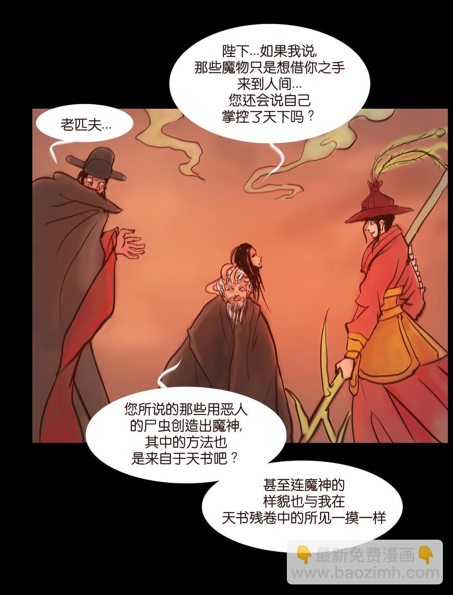 091 恶鬼(1/2)-第93话