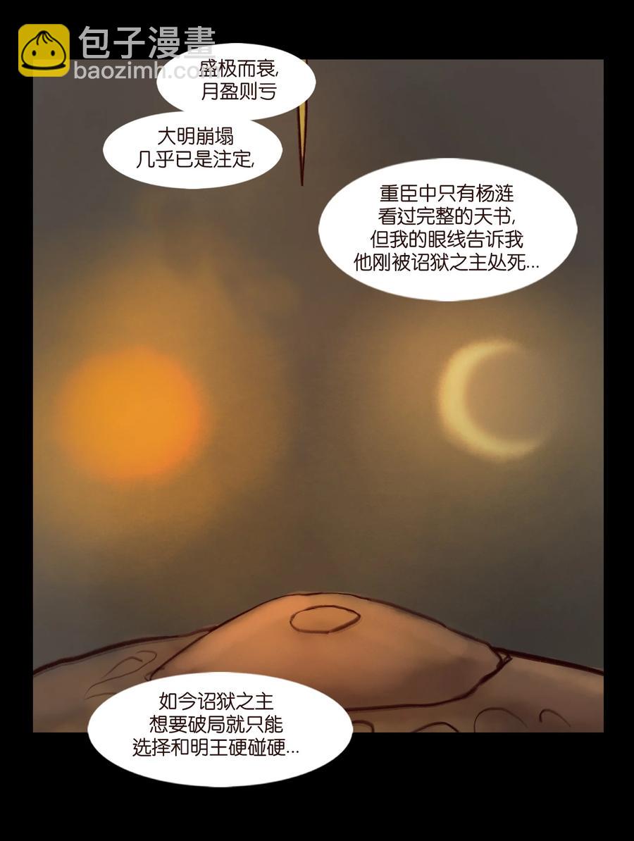 妖風 - 095 觀天(1/2) - 1