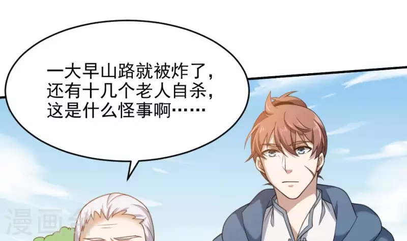 第17话 自杀的老人(1/2)-第17话