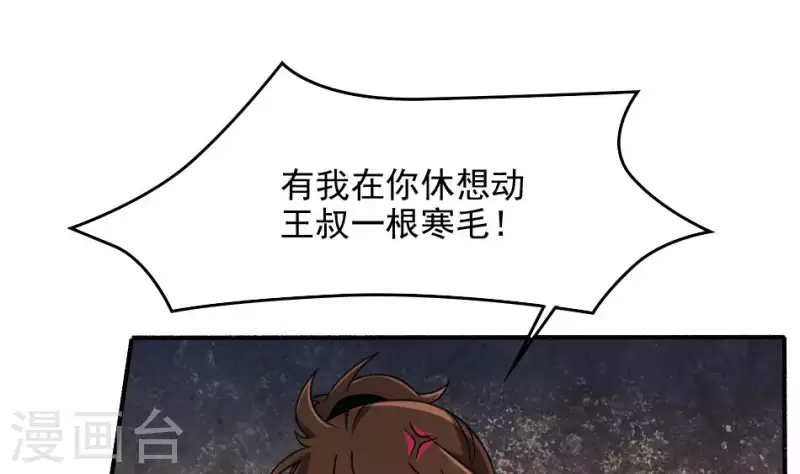 第19话 保护王叔(1/2)-第19话