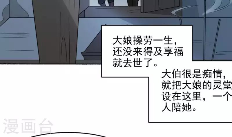 第25话 大娘的警告(1/2)-第25话