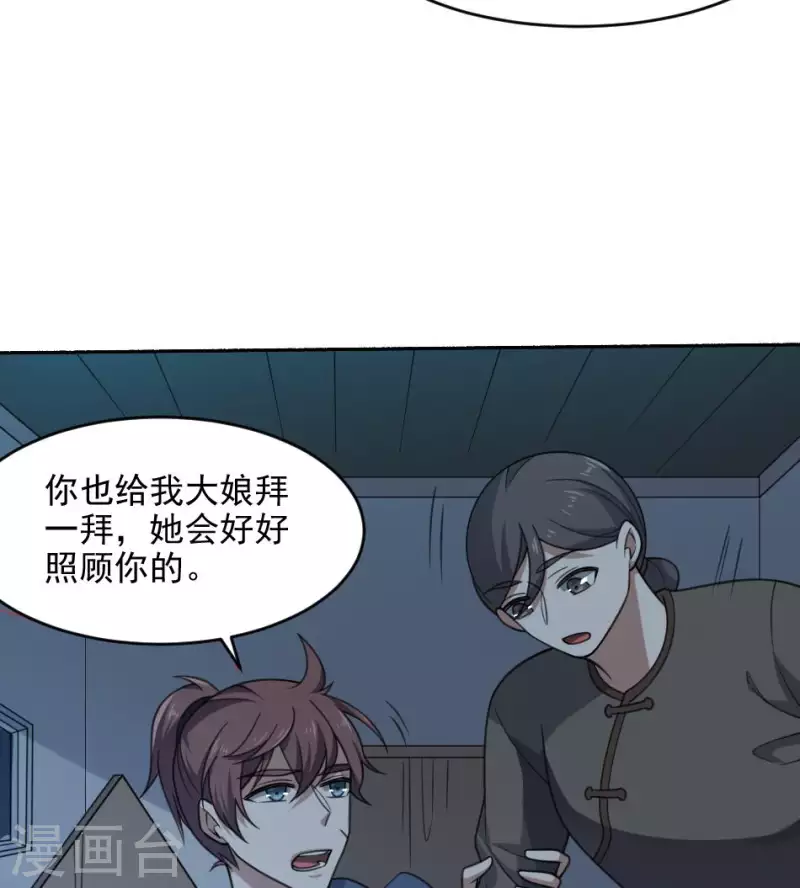 第25话 大娘的警告(1/2)-第25话