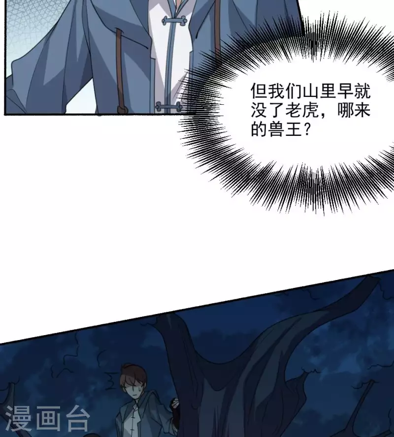 第27话 山君(1/2)-第27话