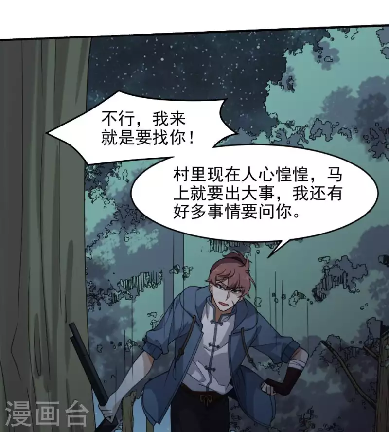 第27话 山君(1/2)-第27话