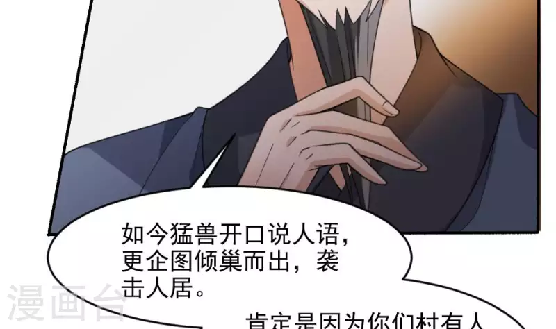 第29话 请山君-第29话