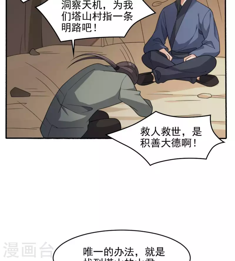 第29话 请山君-第29话