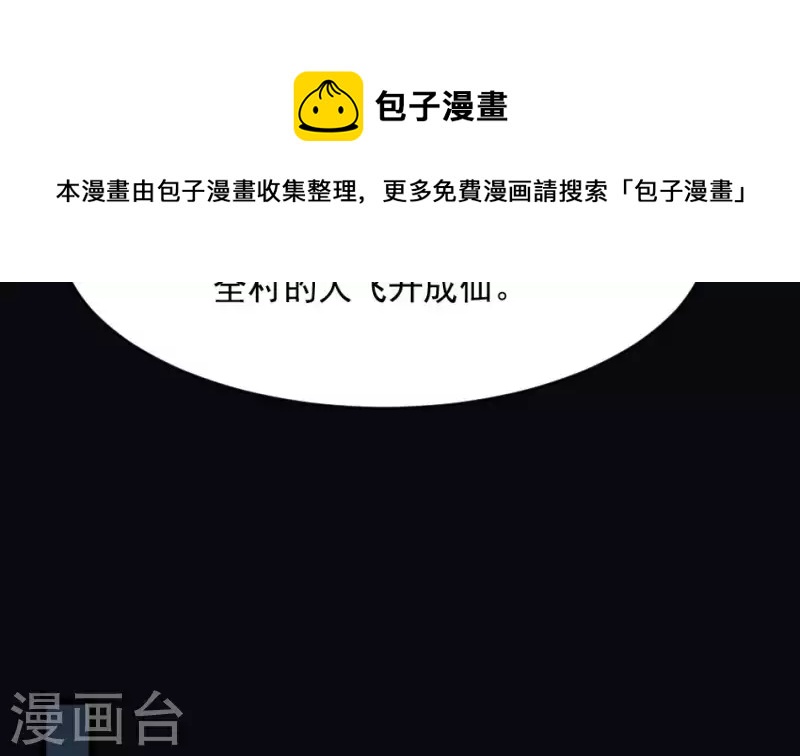 第31话 飞升成仙(1/2)-第31话