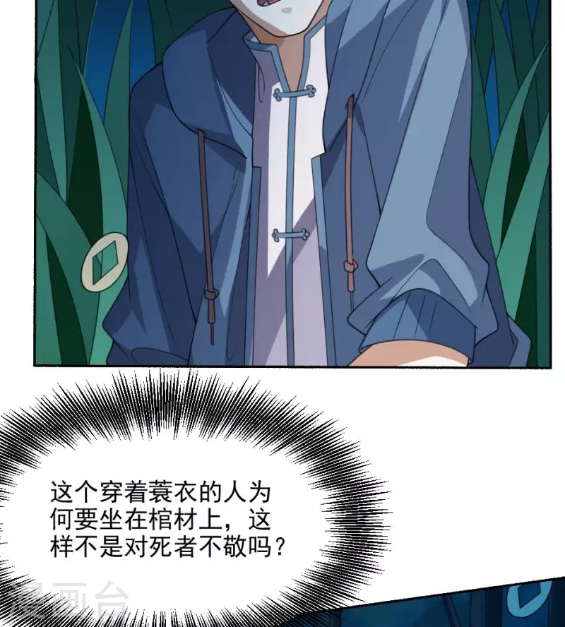 第33话 送亲送丧(1/2)-第33话