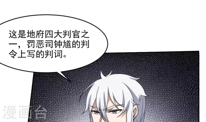 第37话 黄纸立案(1/2)-第37话