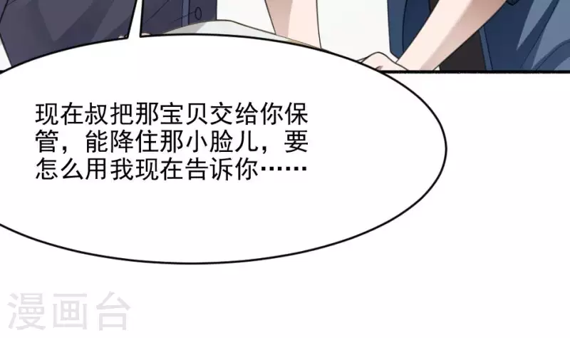 第5话 叔给你个宝贝(1/2)-第5话