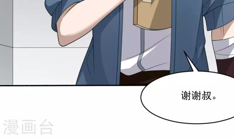 第5话 叔给你个宝贝(1/2)-第5话