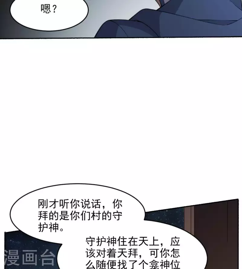 第43话 塔山村的守护神(1/2)-第43话