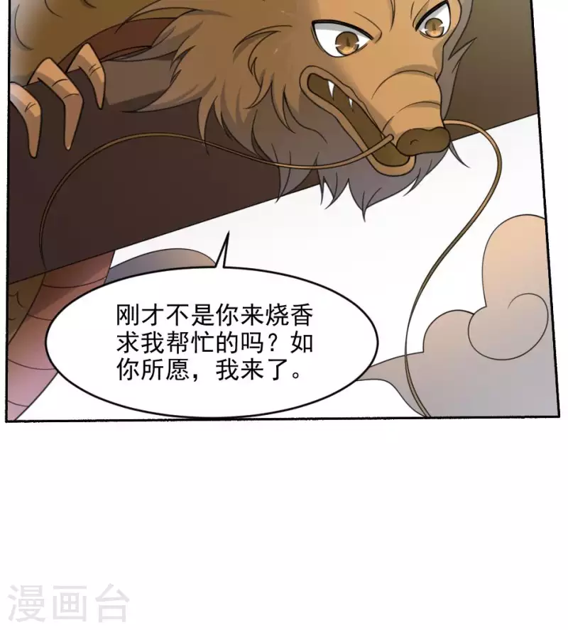 第43话 塔山村的守护神(1/2)-第43话