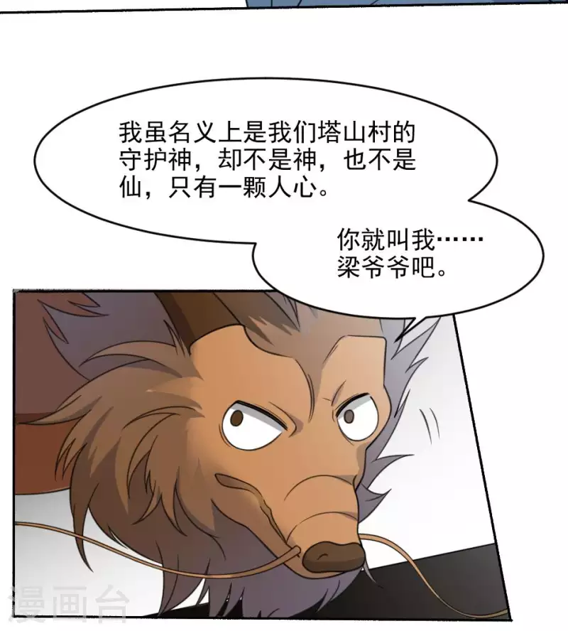 第43话 塔山村的守护神(1/2)-第43话