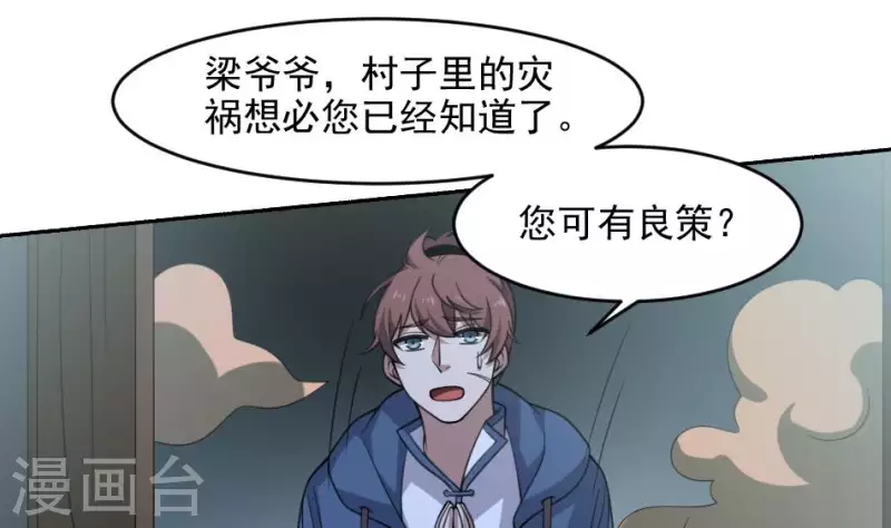 第43话 塔山村的守护神(1/2)-第43话