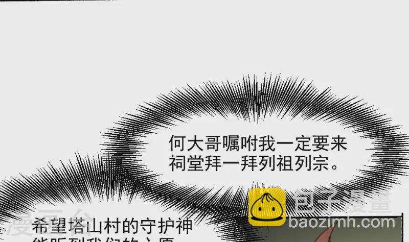 第43话 塔山村的守护神(1/2)-第43话