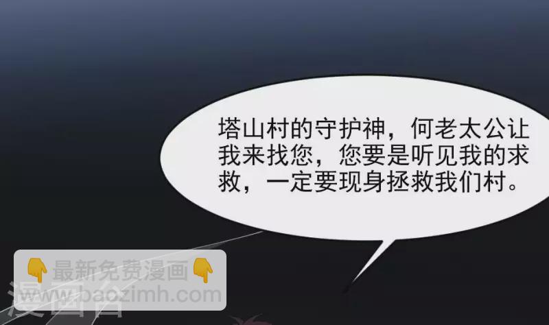 第43话 塔山村的守护神(1/2)-第43话