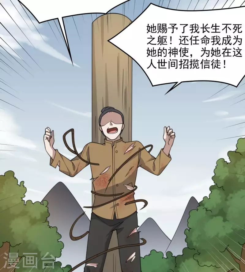 第45话 桃木(1/2)-第45话