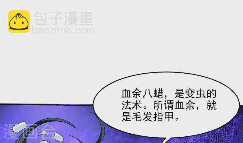 第47话 血余八蜡-第47话