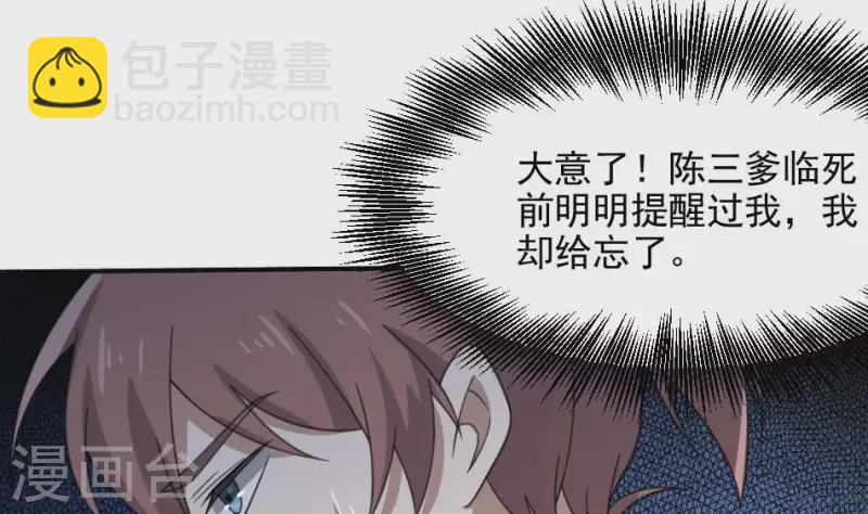 第9话 戈神婆借锣(1/2)-第9话