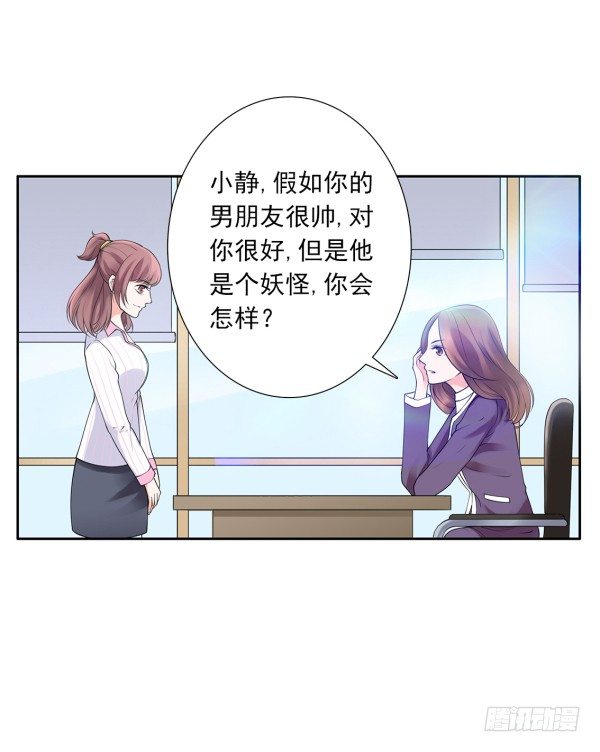 她比我好吃！-第3话