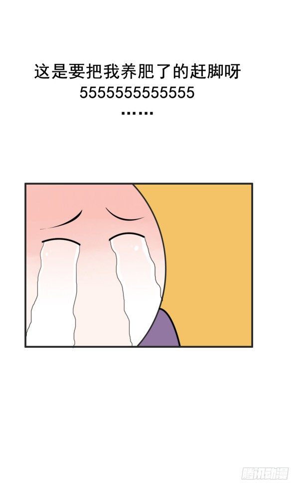 她比我好吃！-第3话