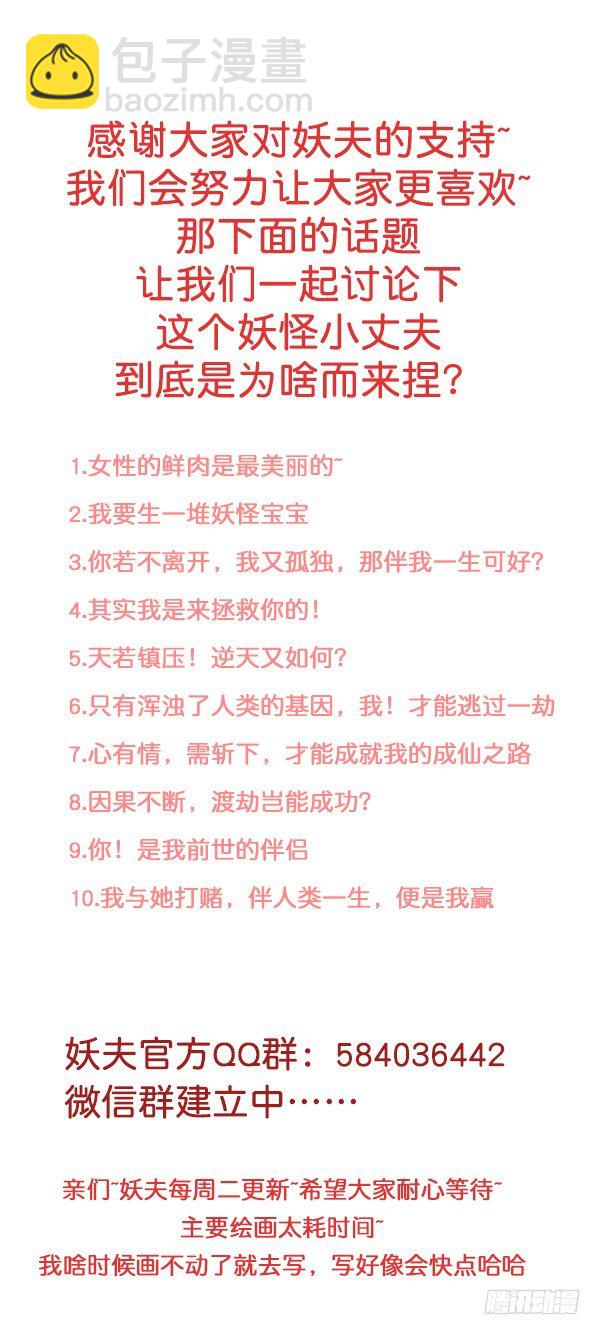 她比我好吃！-第3话