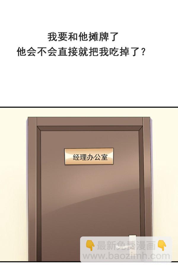 她比我好吃！-第3话