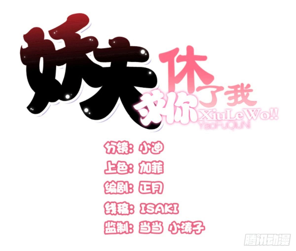 土包子？(1/2)-第23话