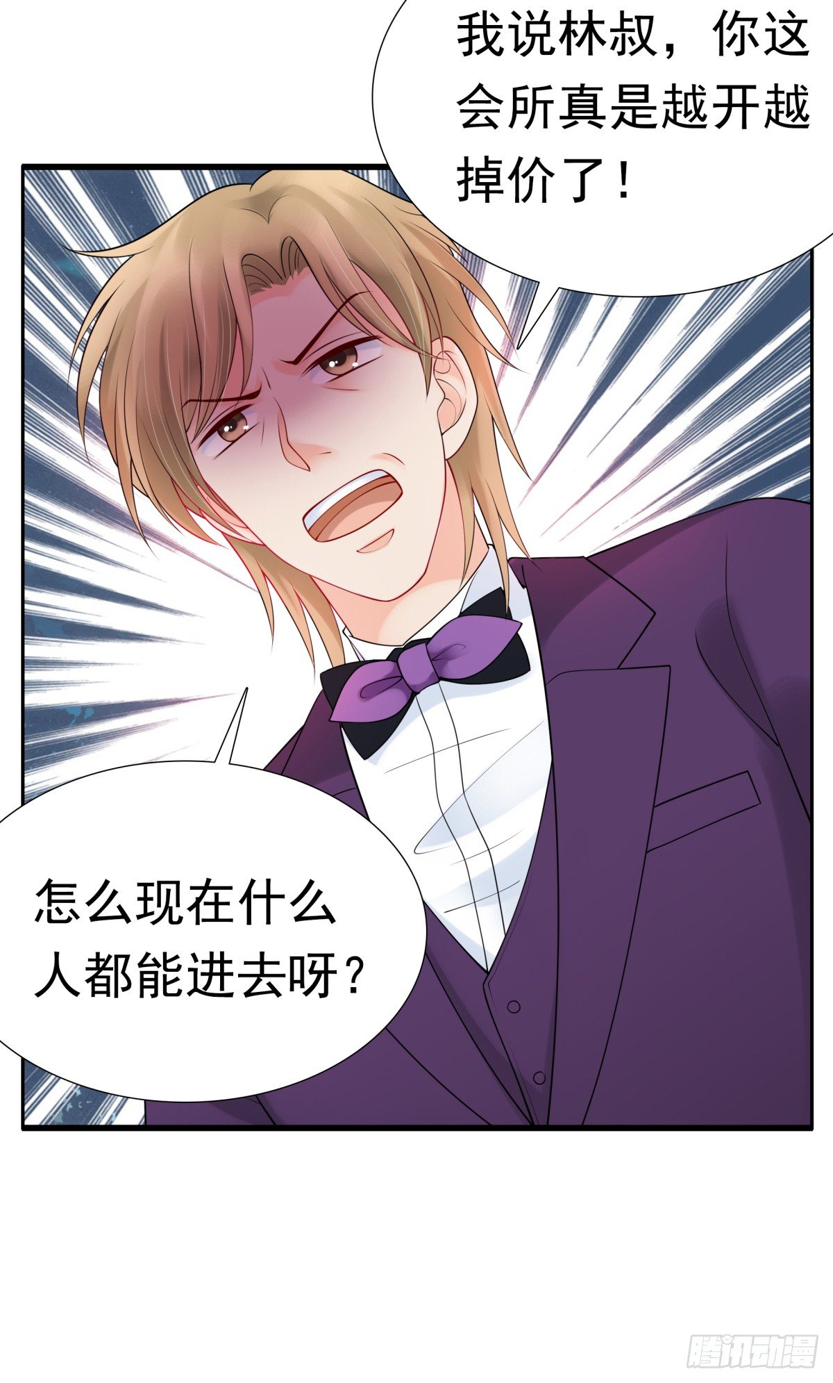 土包子？(1/2)-第23话