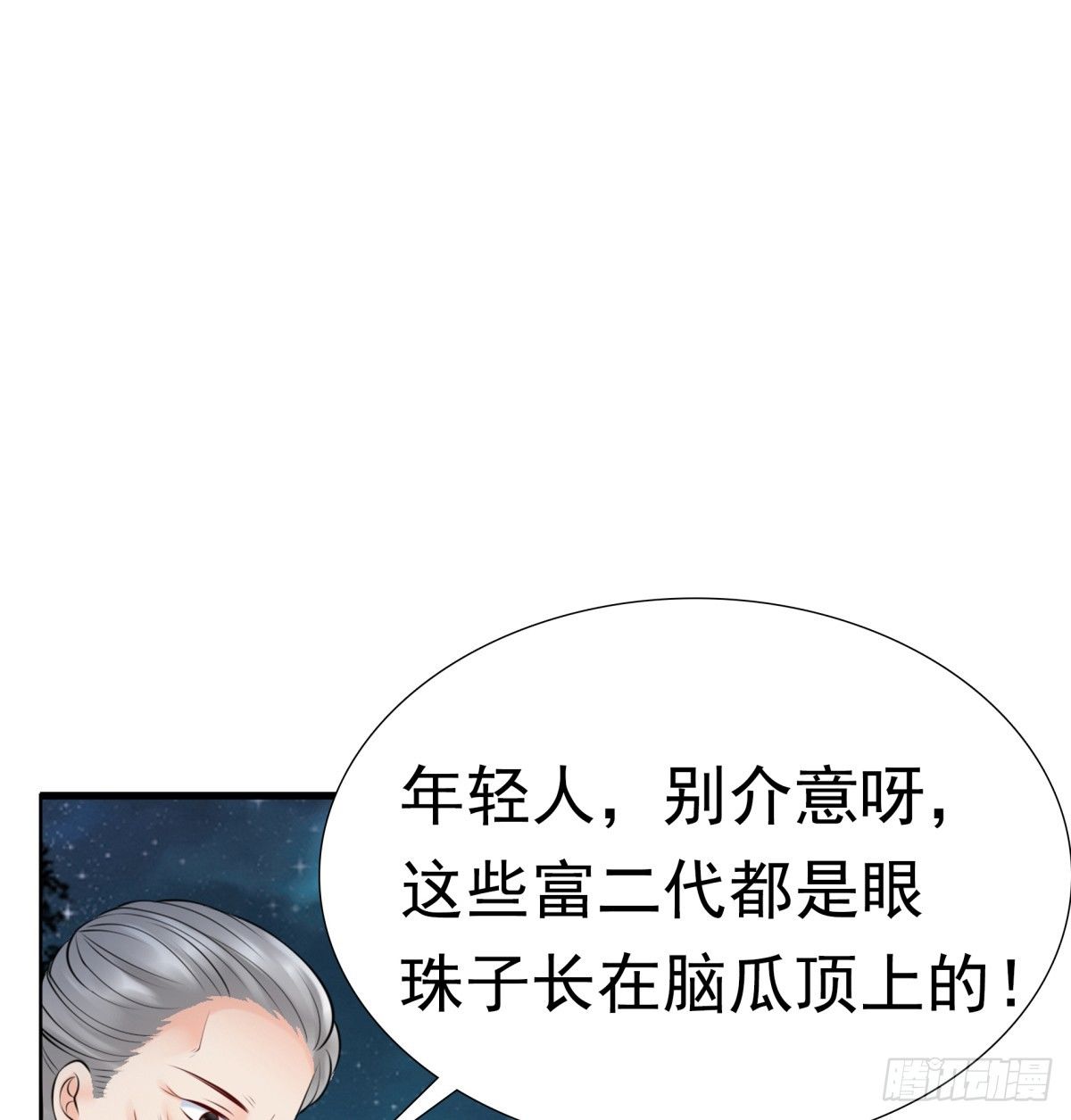 土包子？(1/2)-第23话