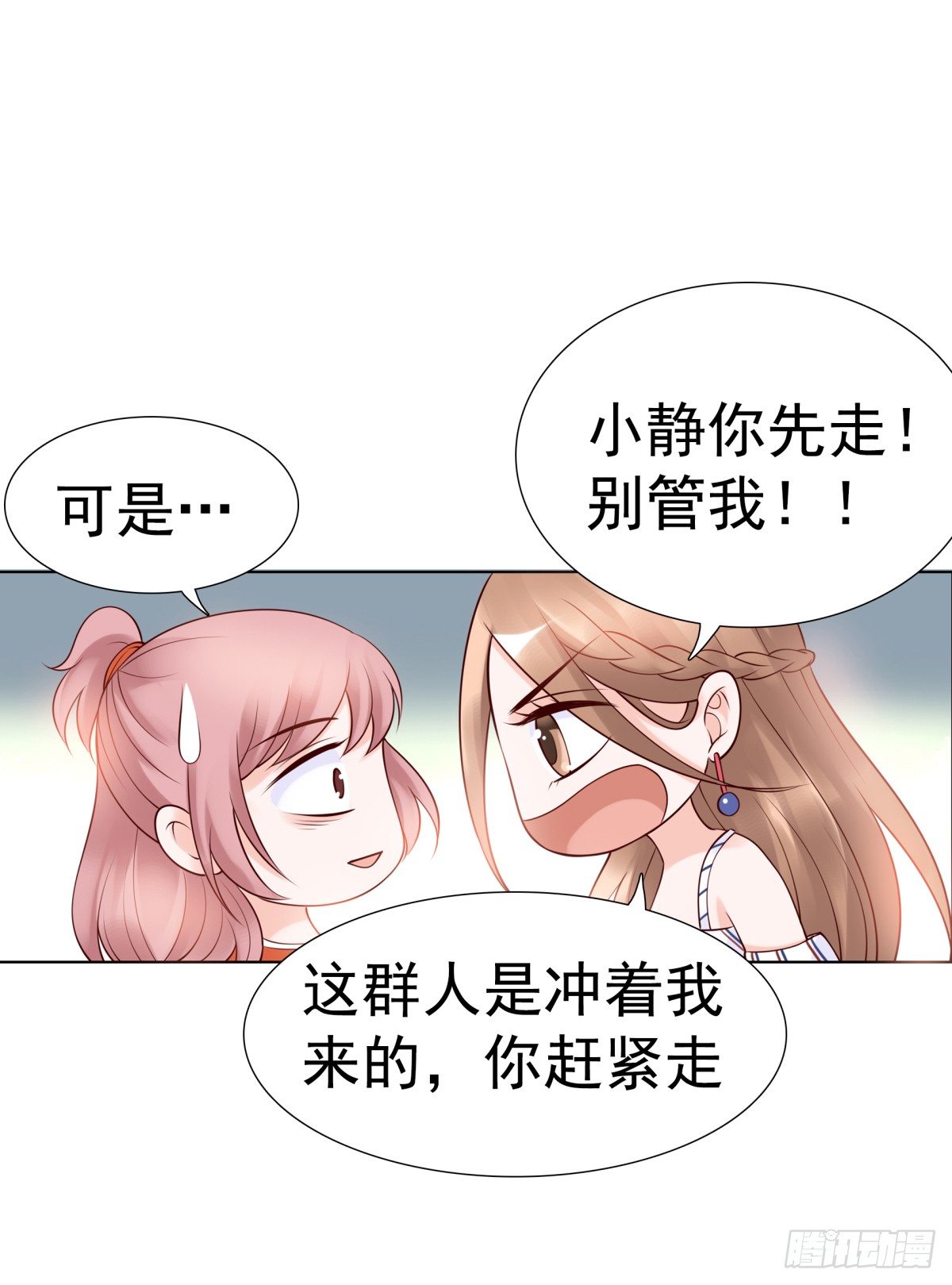 你们别想跑-第31话