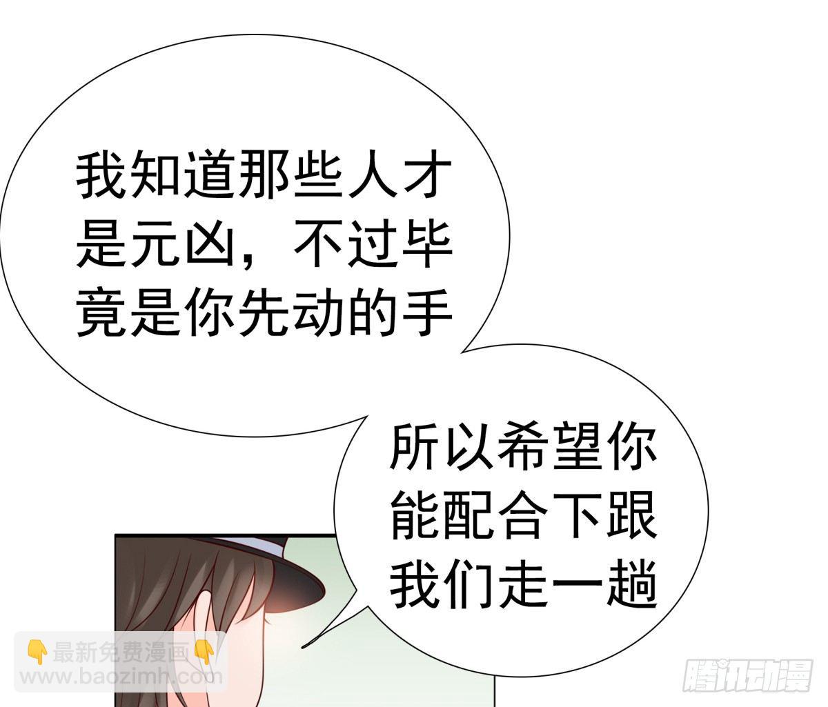 妖夫求你休了我 - 請跟我們回趟警局 - 2