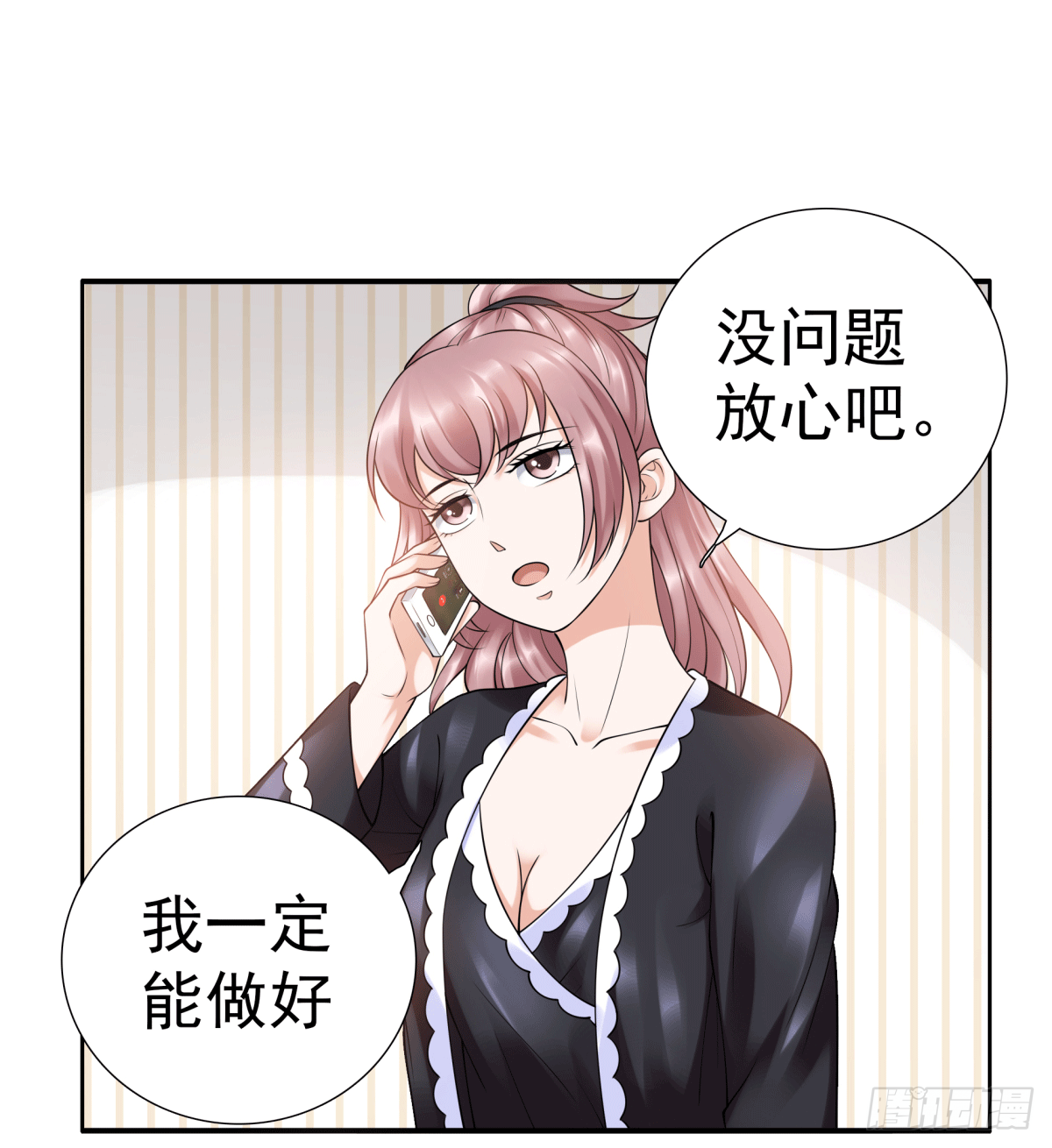 警戒心(1/2)-第55话