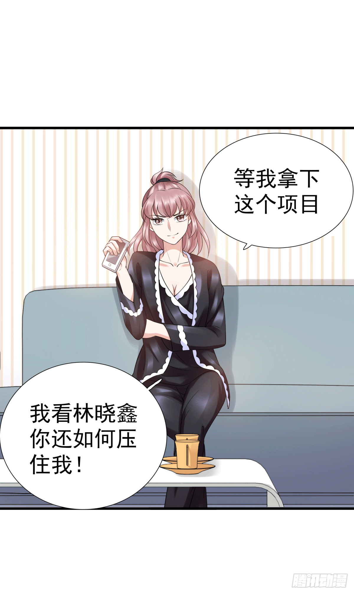 警戒心(1/2)-第55话