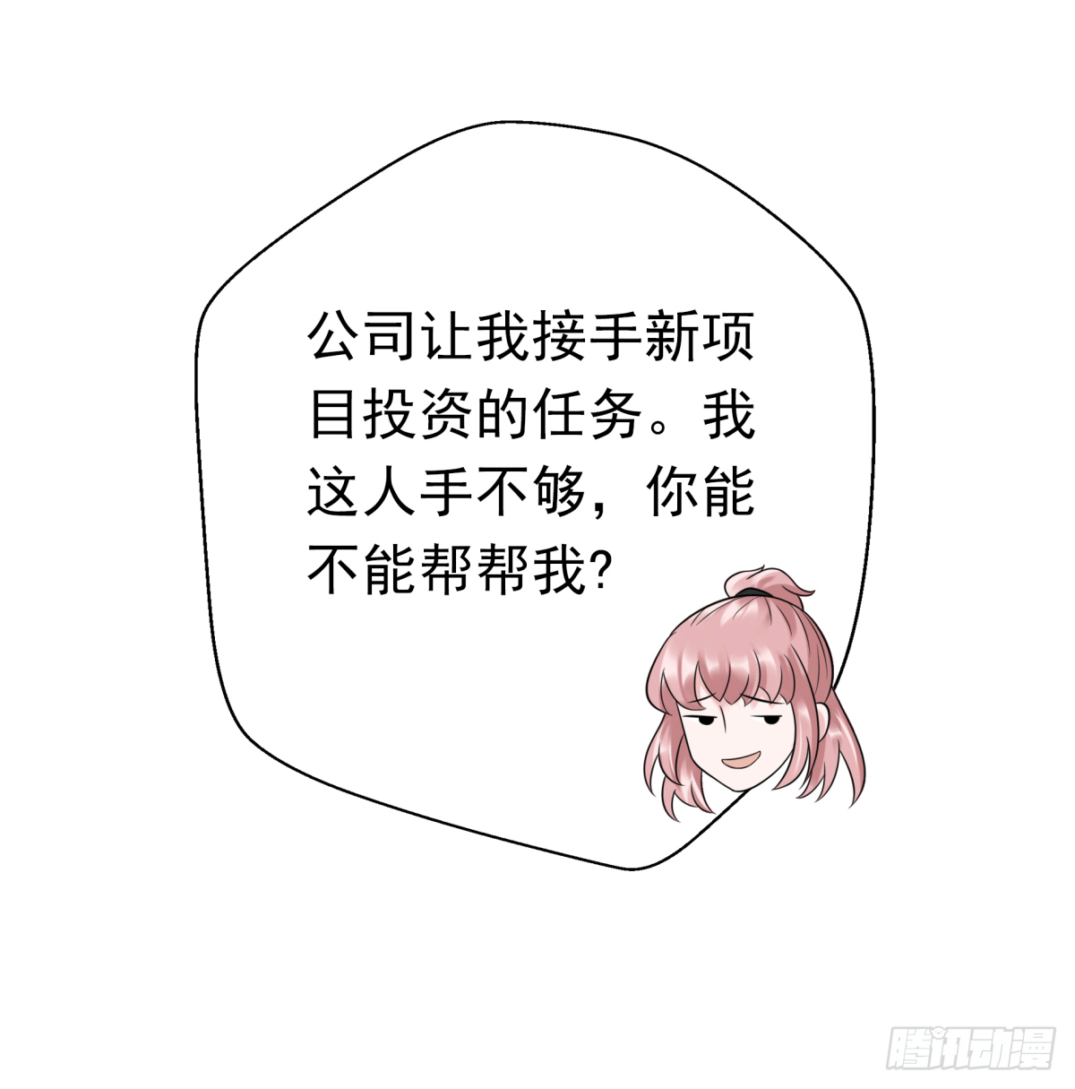 警戒心(1/2)-第55话