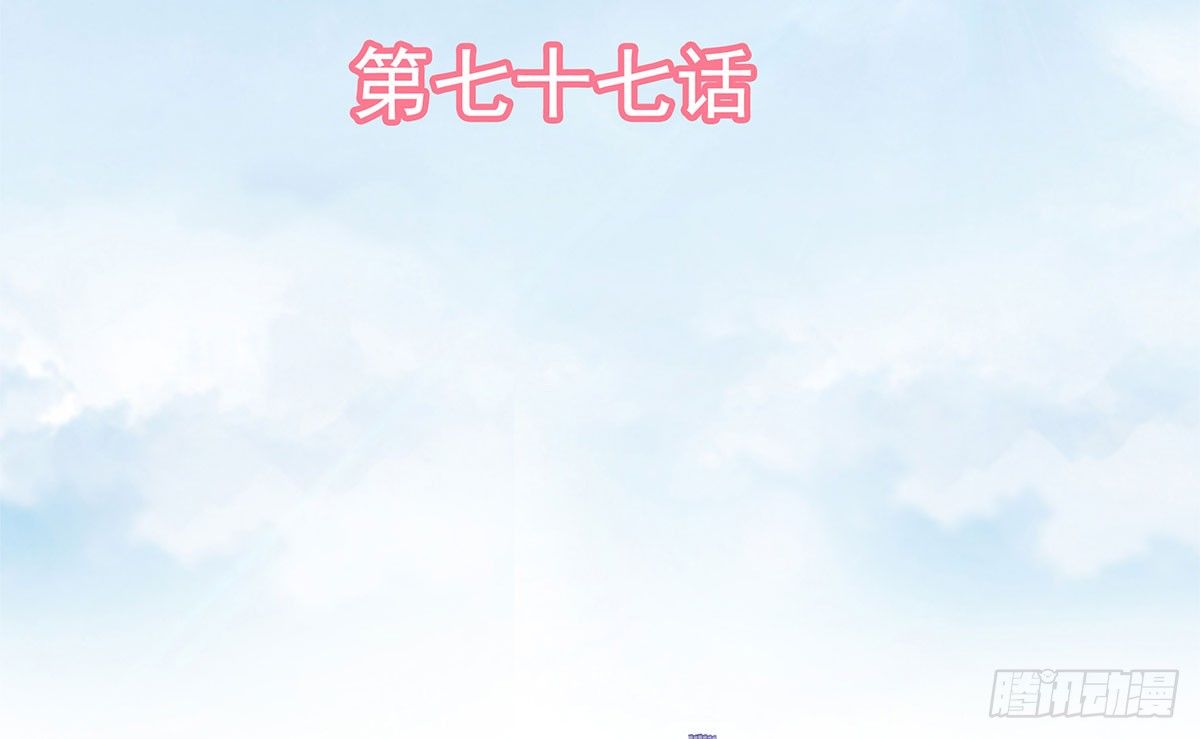 危险(1/2)-第77话