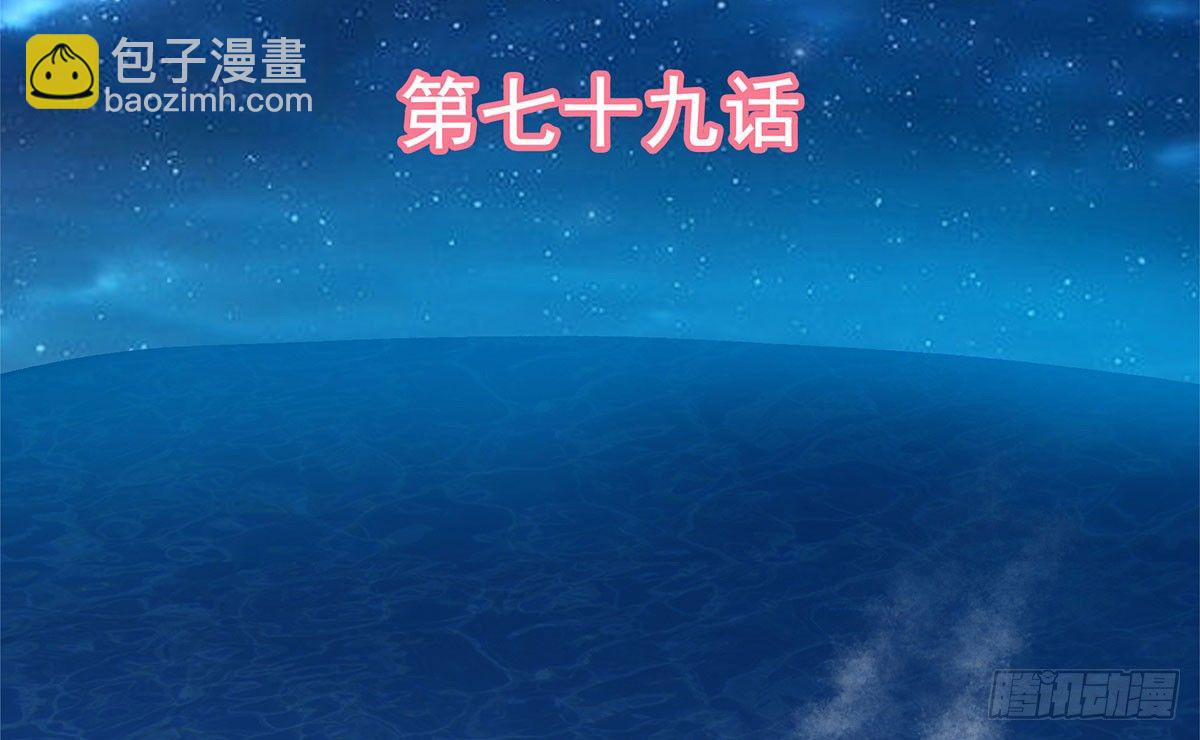 被救(1/2)-第79话