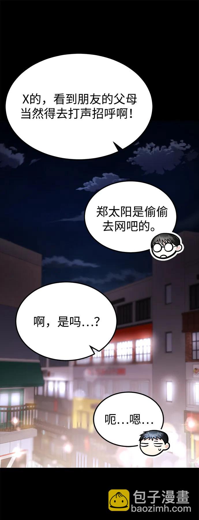 [第47话] 郑太阳的回答是？29