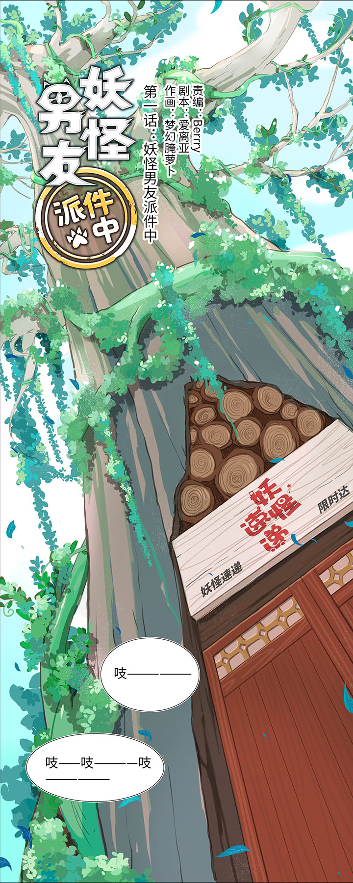 01 妖怪男友派件中-第1话